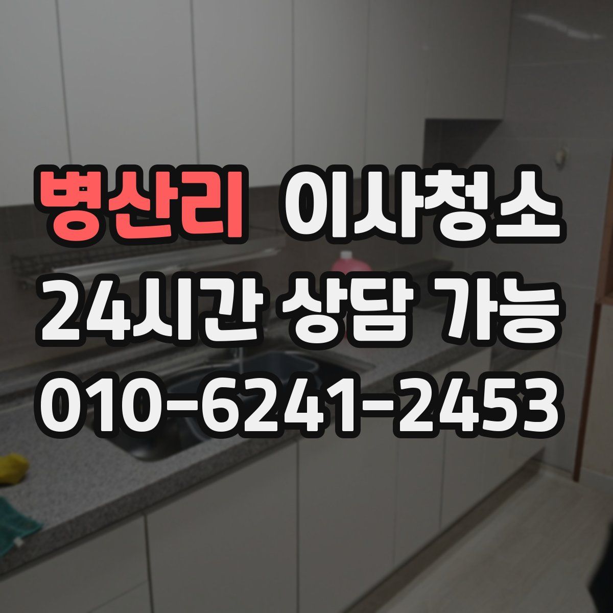 병산리 원룸청소