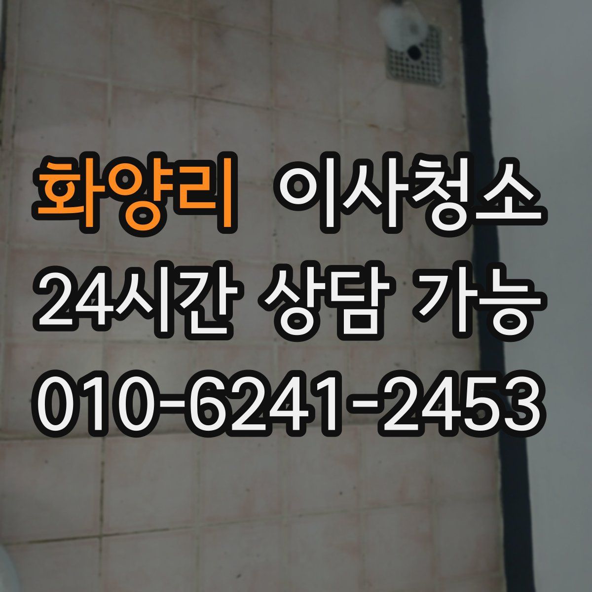 화양리 원룸청소