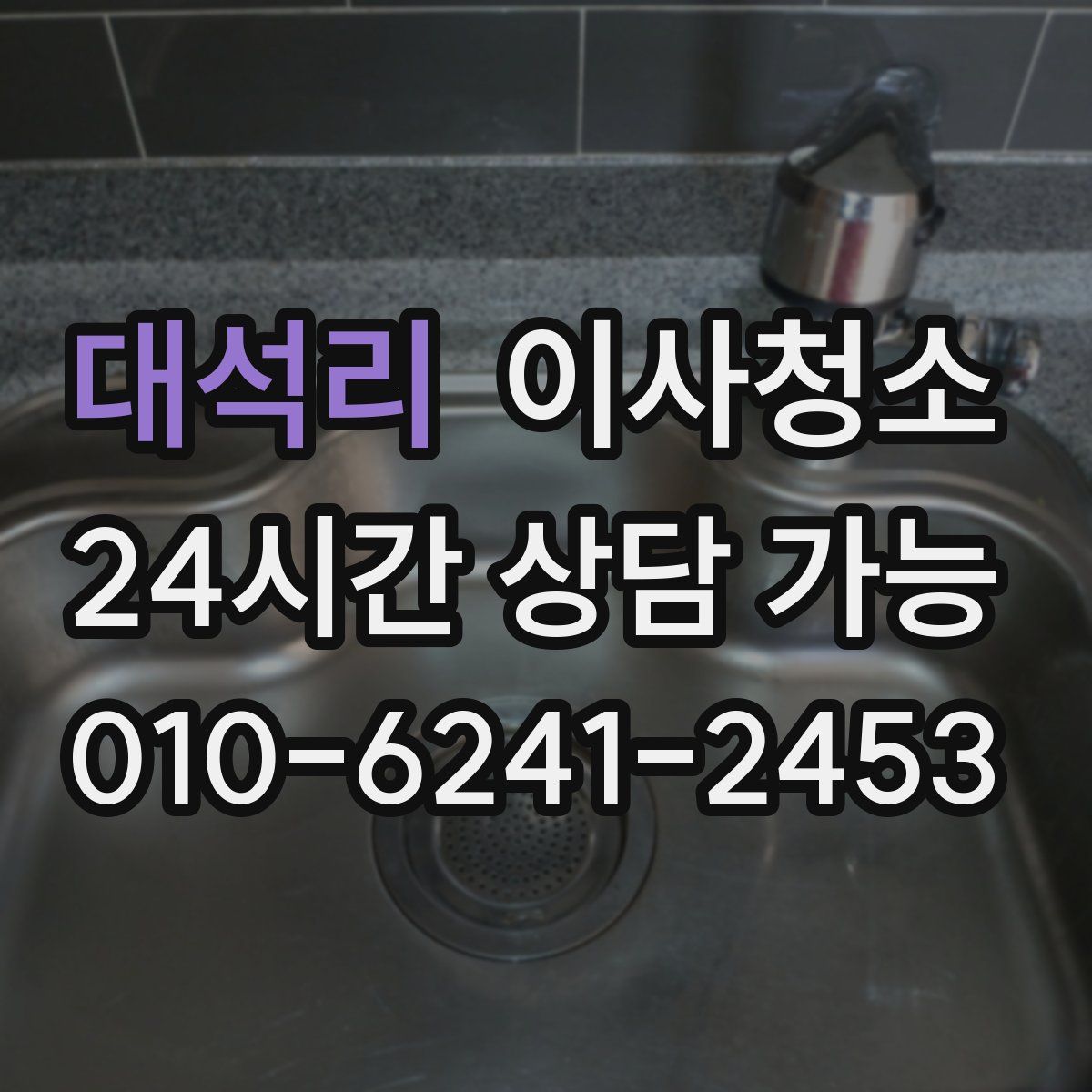 대석리 원룸청소