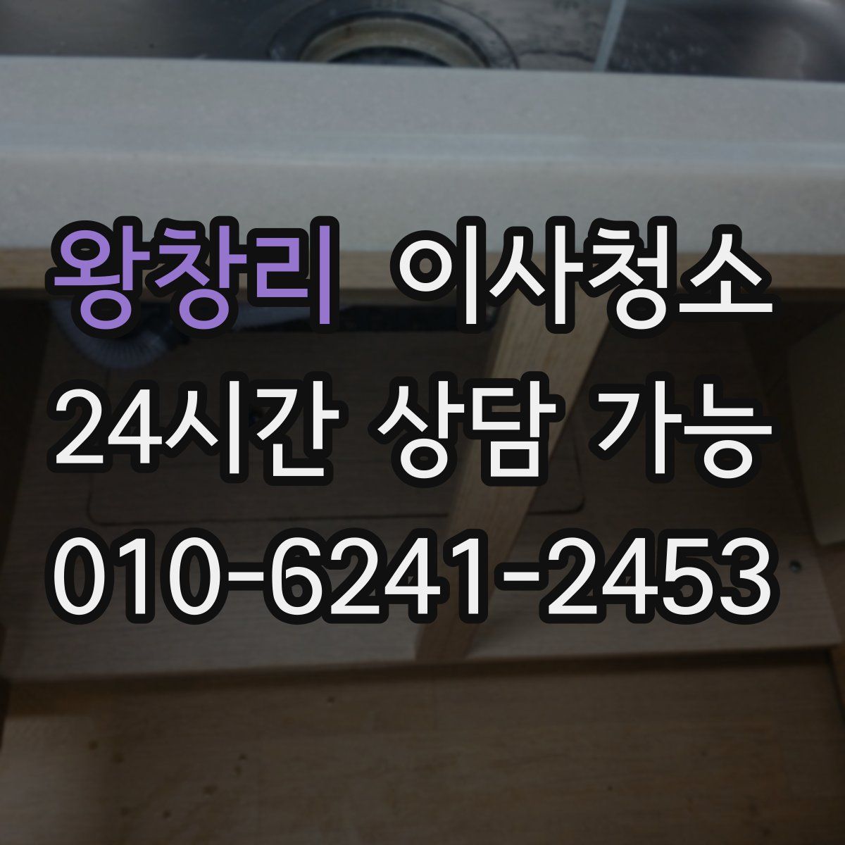 왕창리 원룸청소