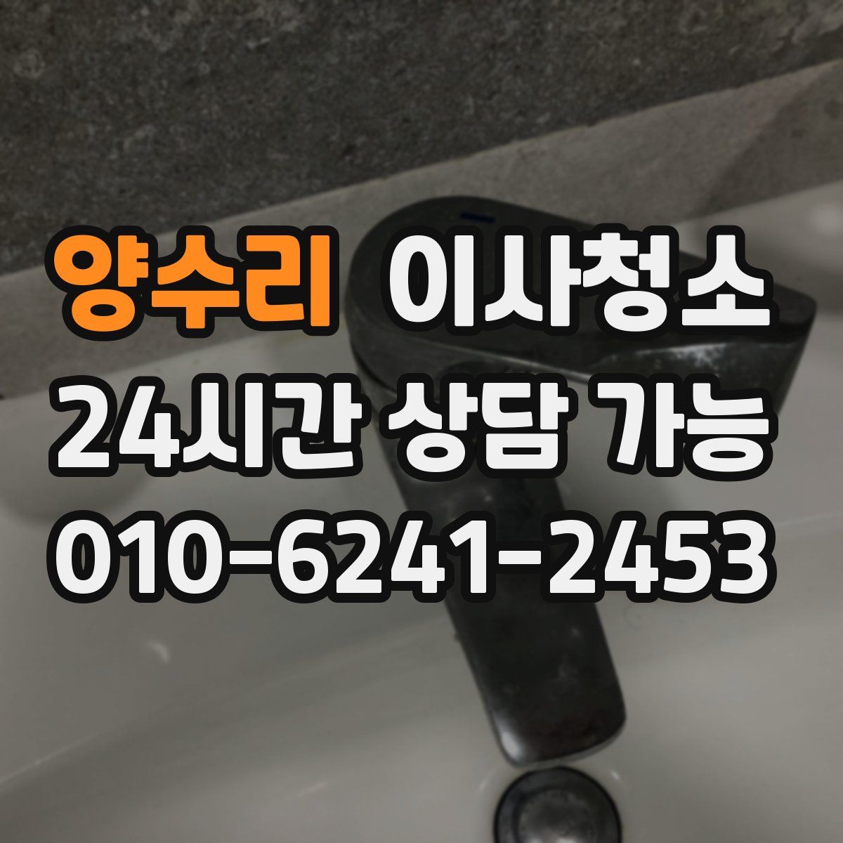 양수리 원룸청소