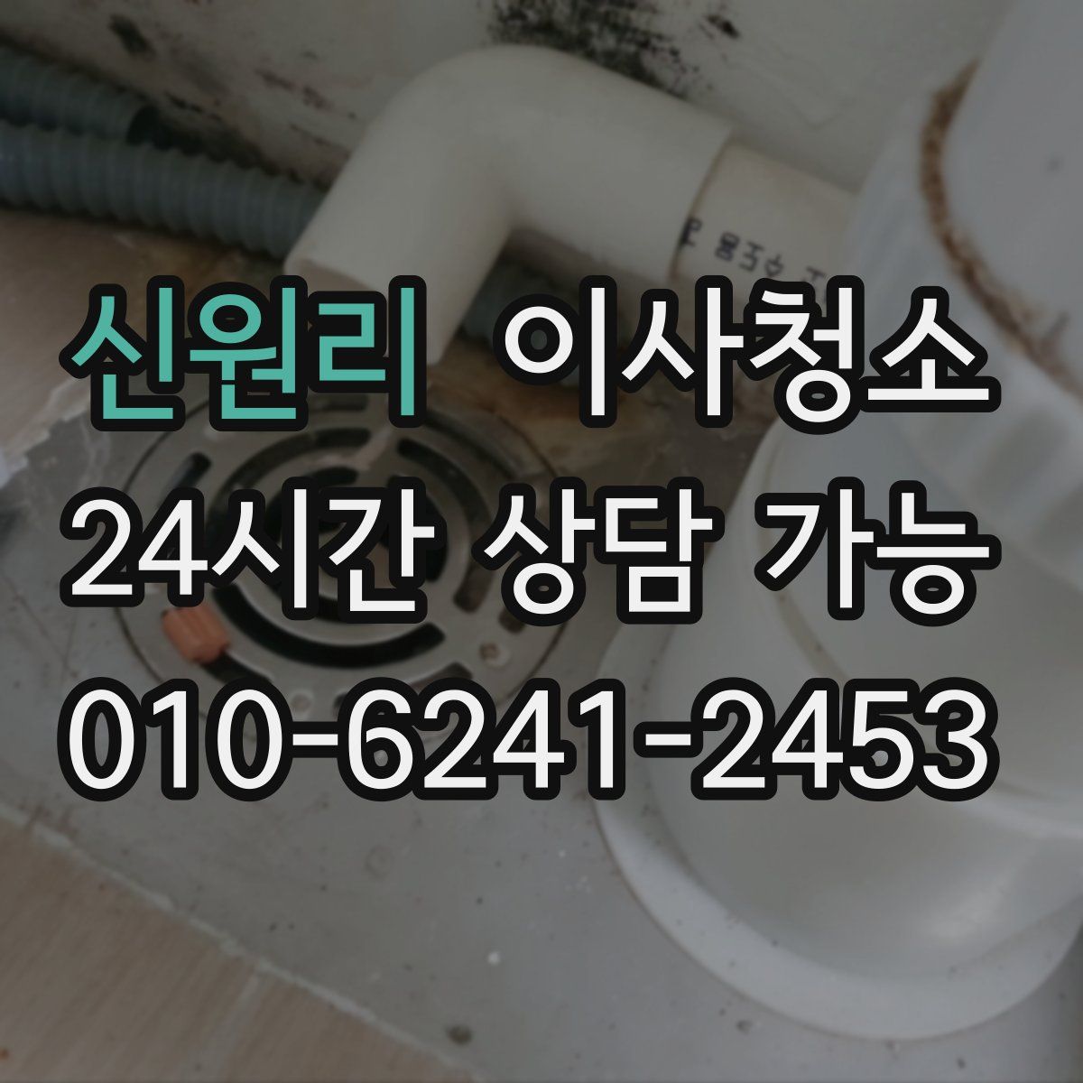 신원리 원룸청소