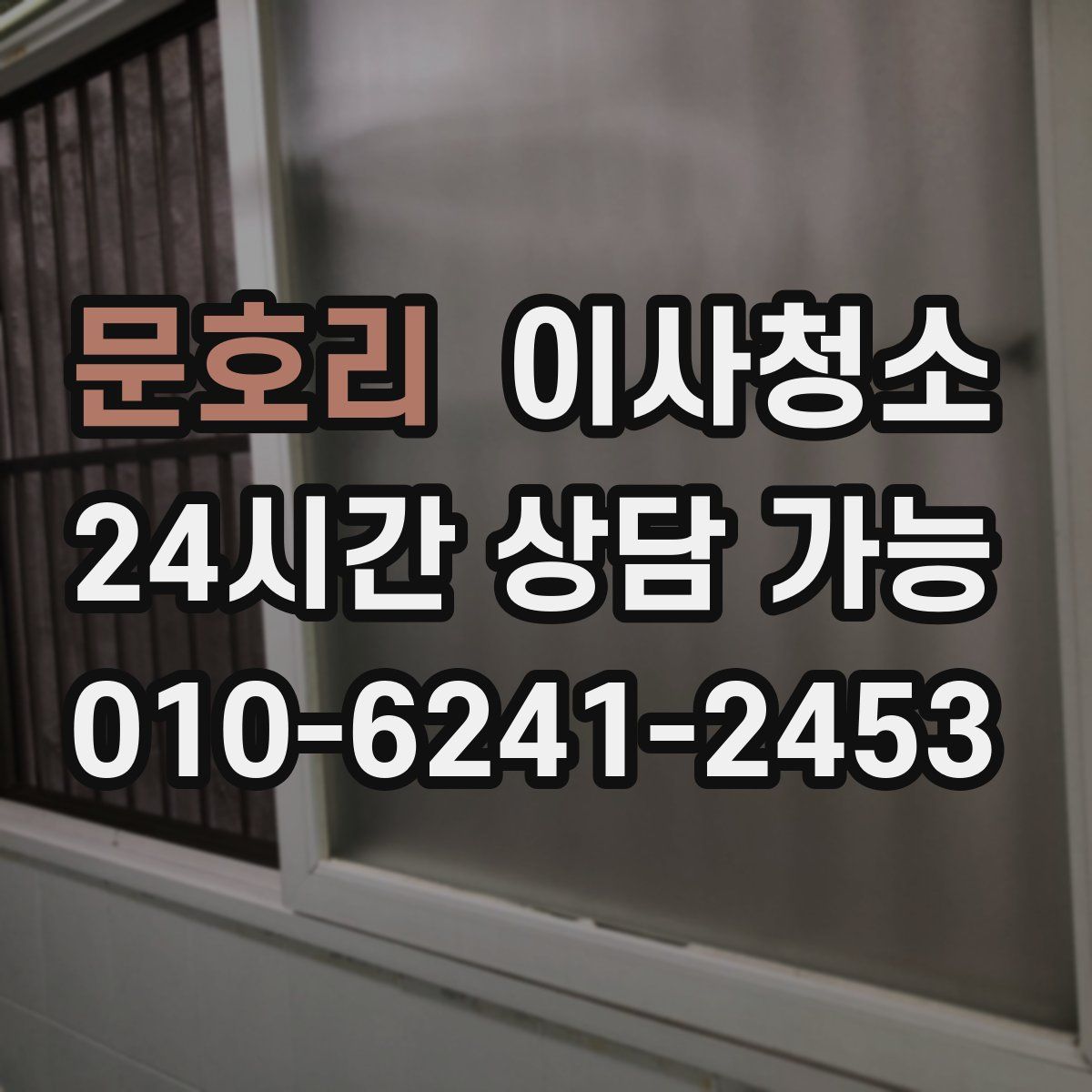 문호리 원룸청소