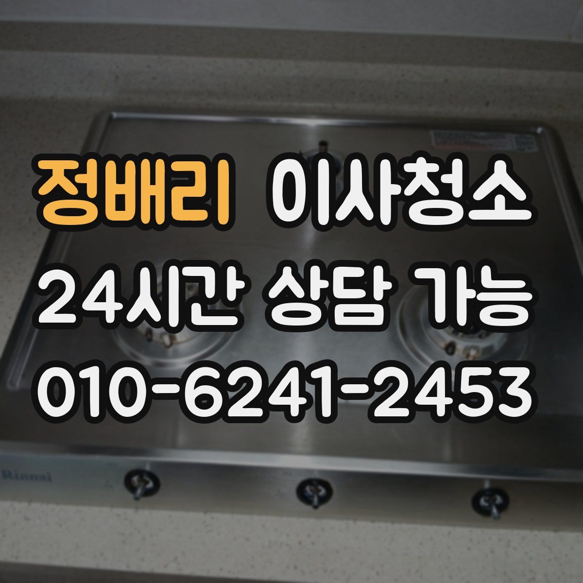 정배리 원룸청소