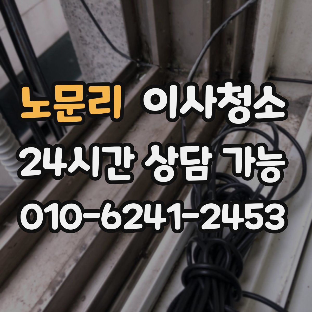 노문리 원룸청소