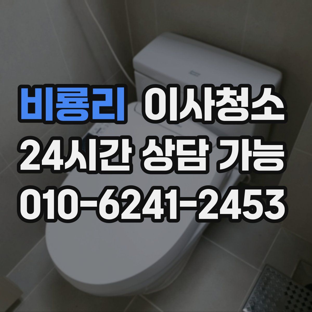 비룡리 원룸청소