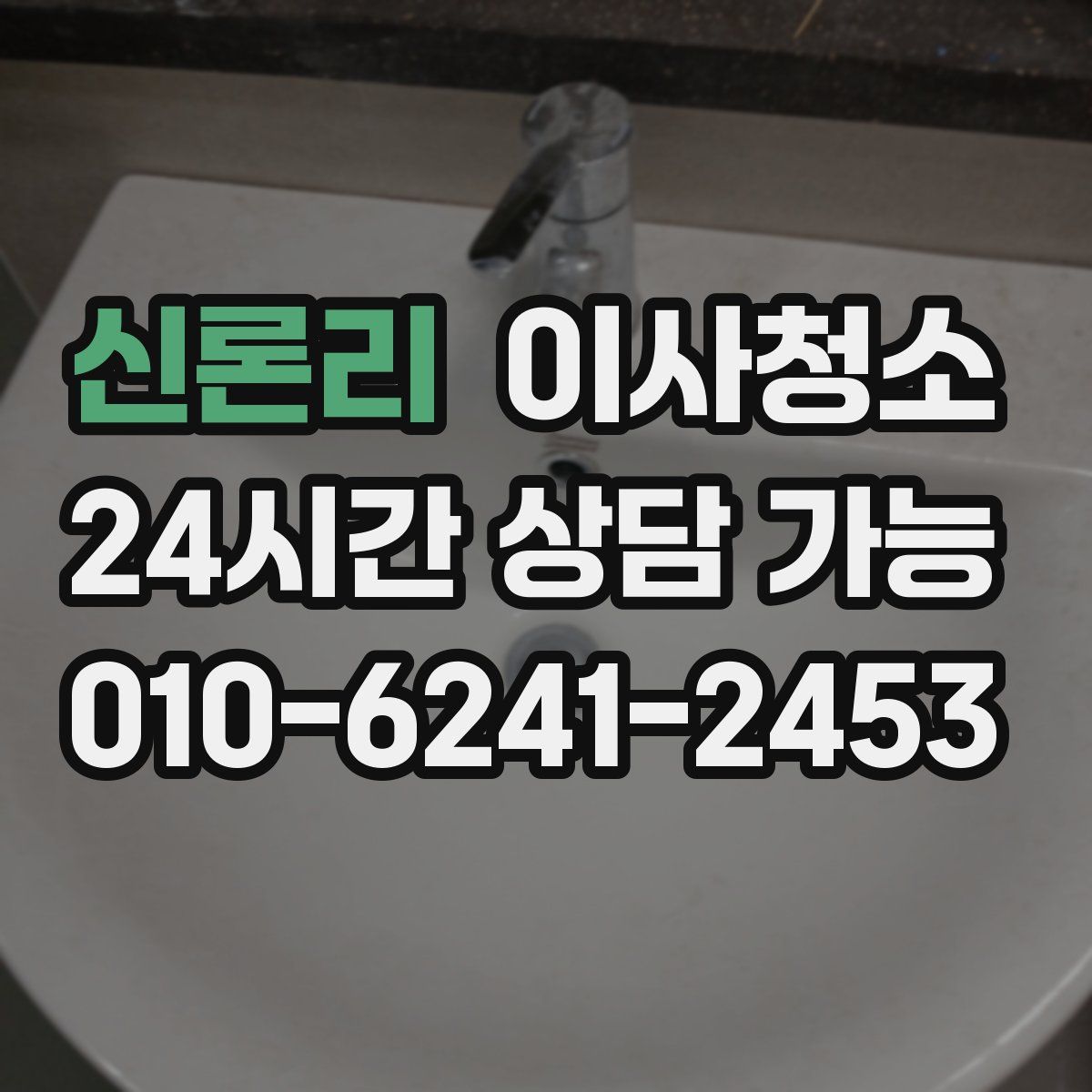 신론리 원룸청소