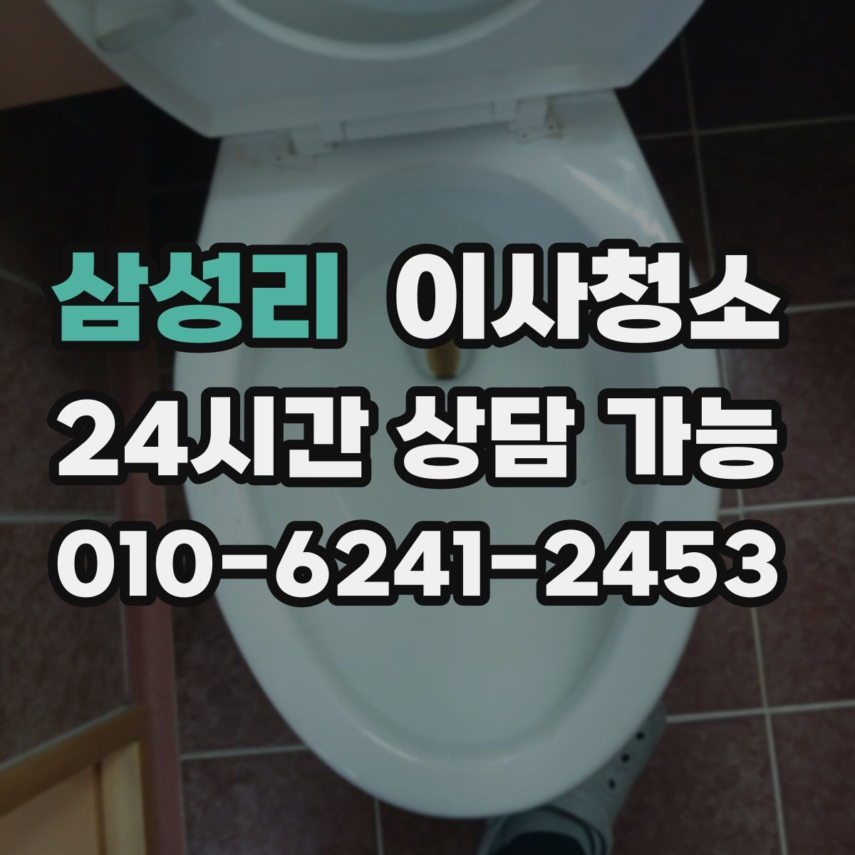 삼성리 원룸청소
