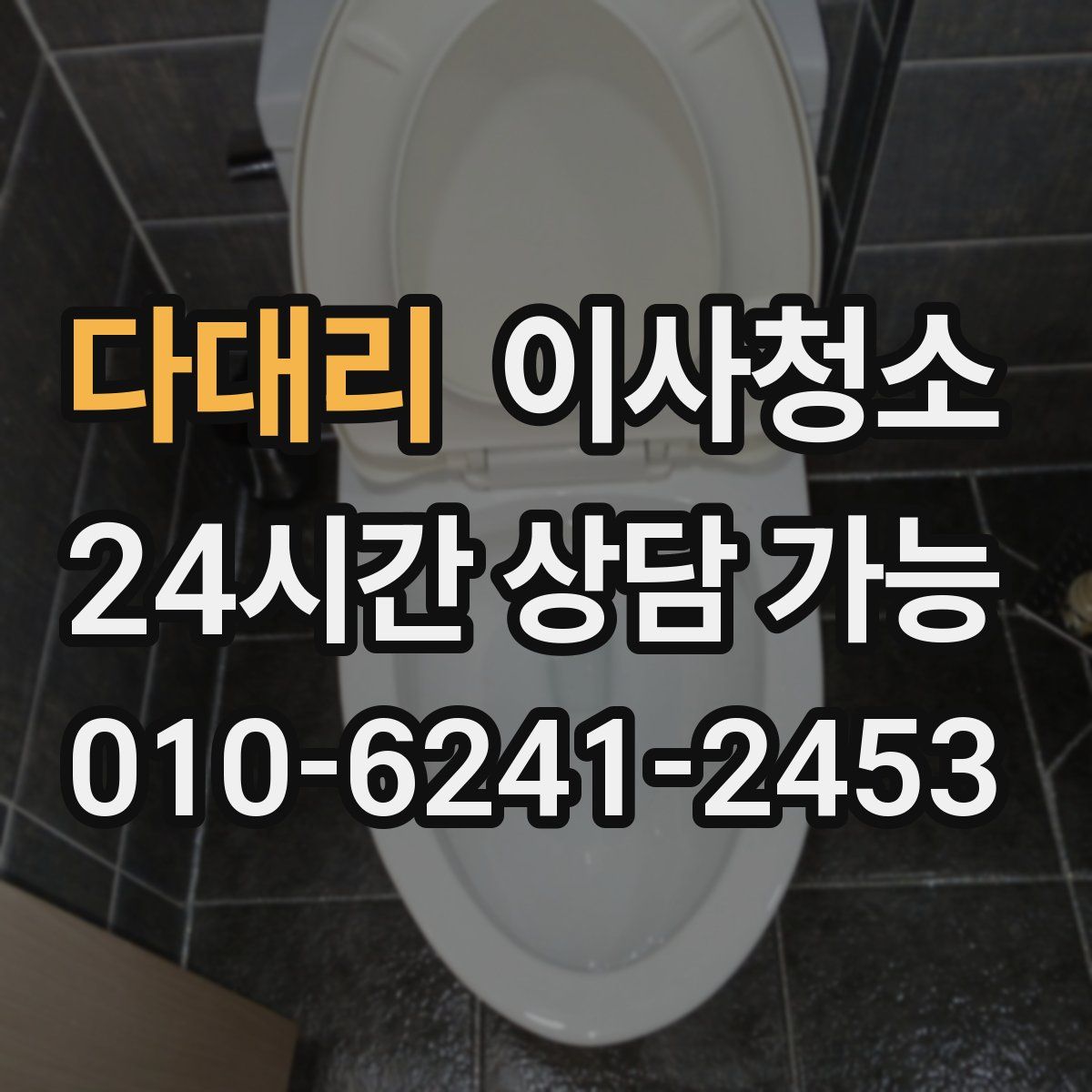 다대리 원룸청소