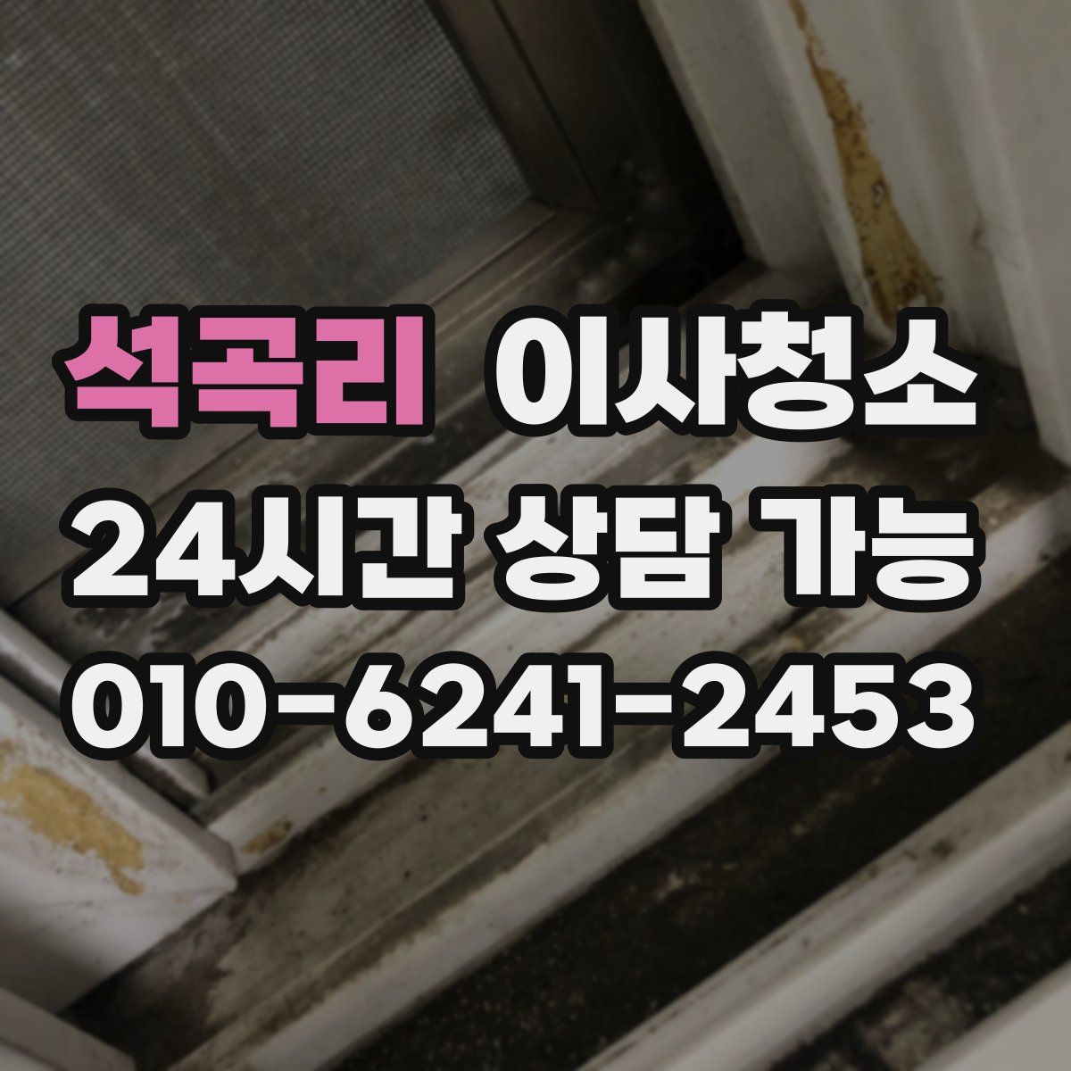 석곡리 원룸청소