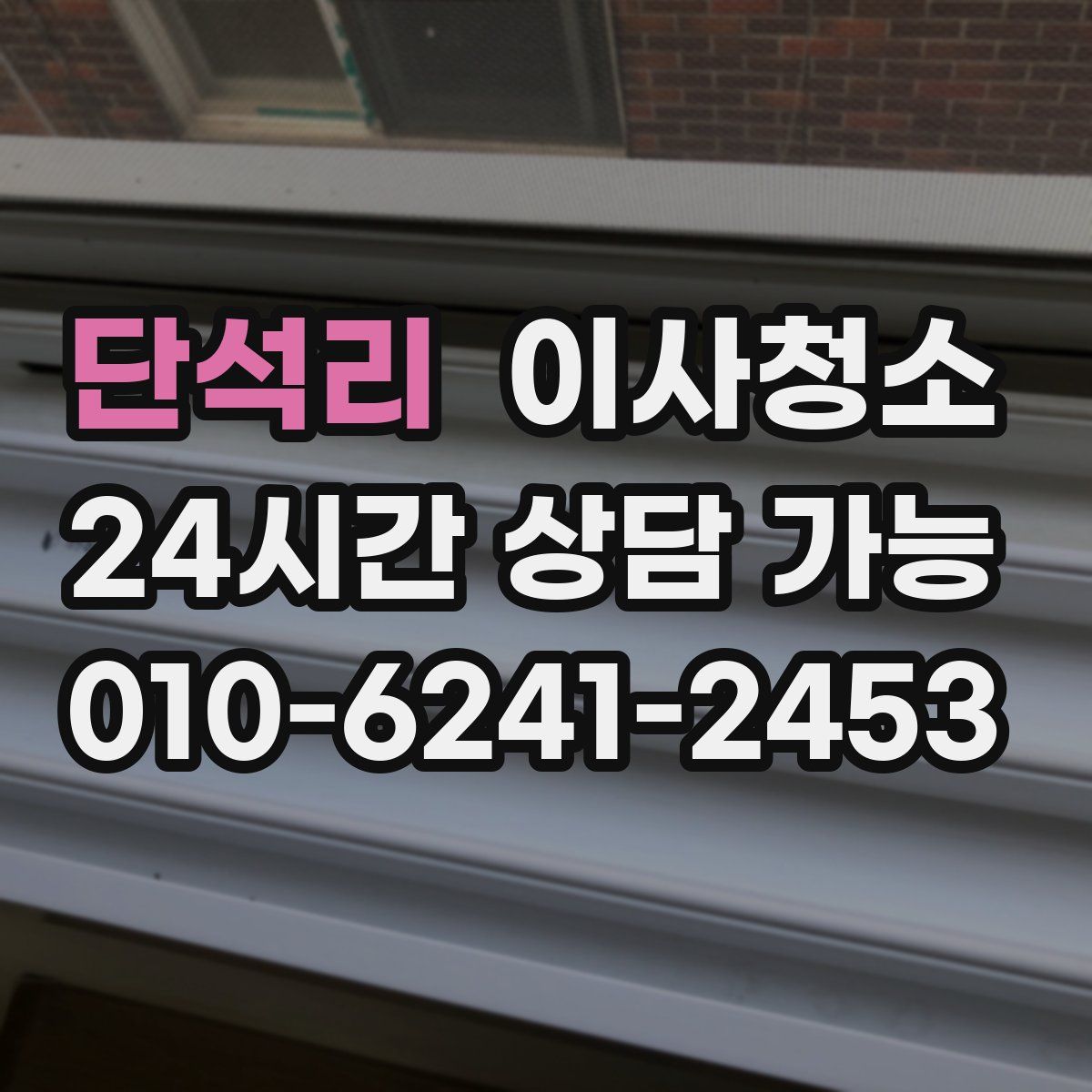 단석리 원룸청소