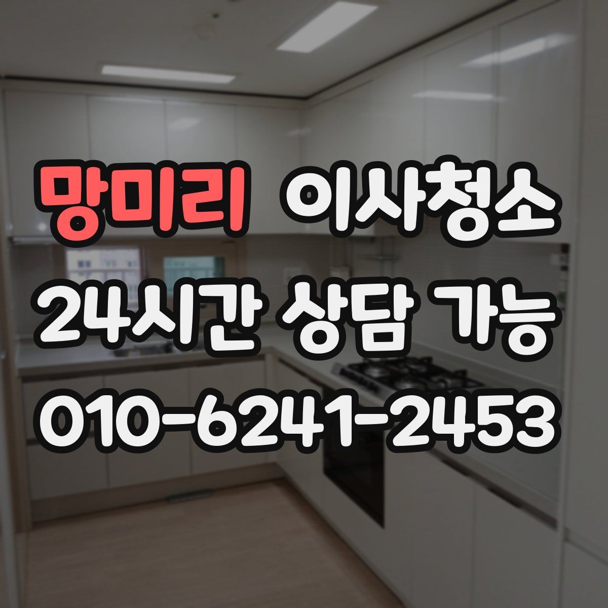 망미리 원룸청소