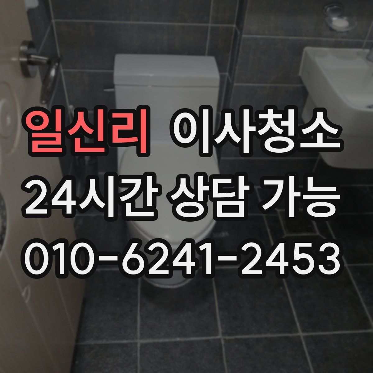 일신리 원룸청소