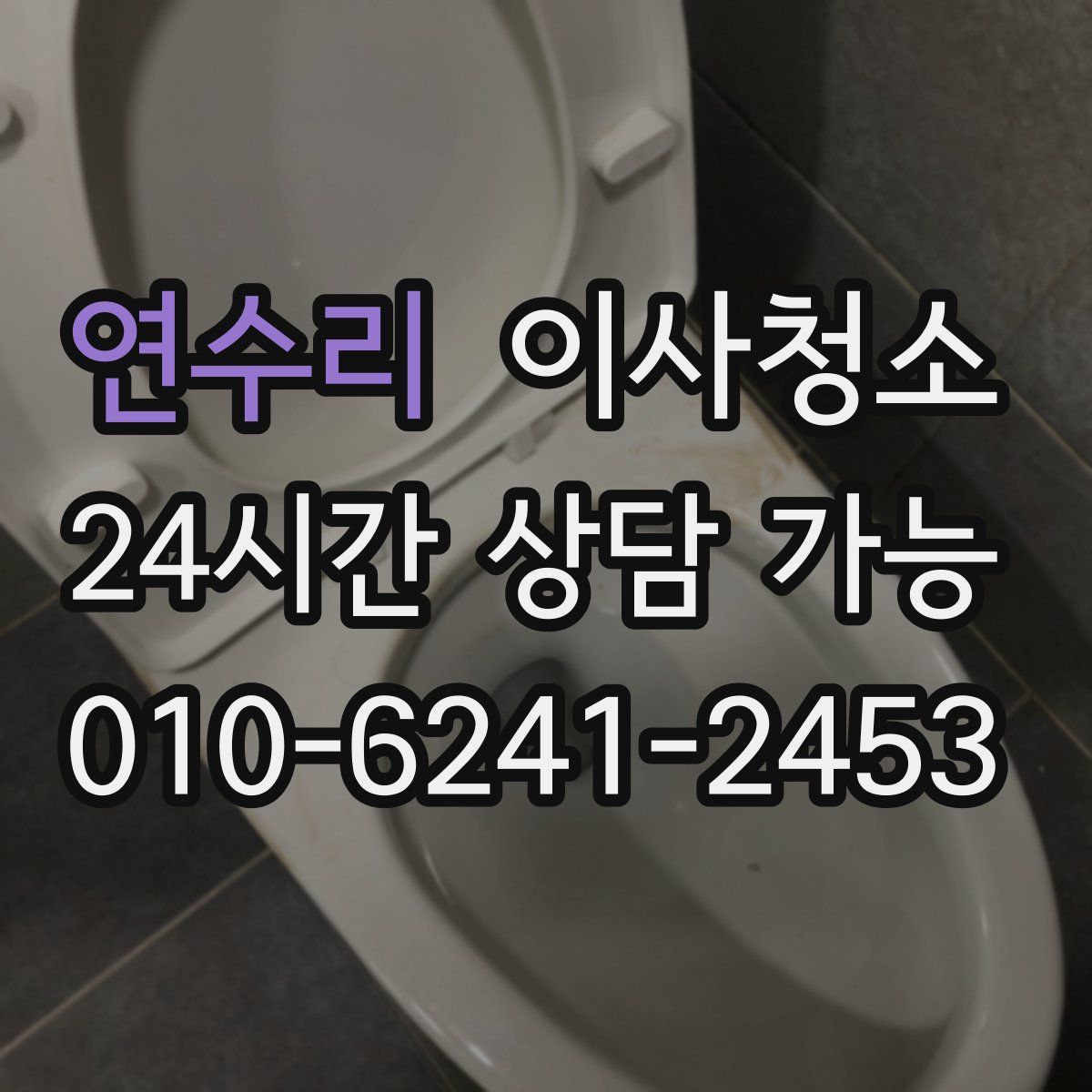 연수리 원룸청소