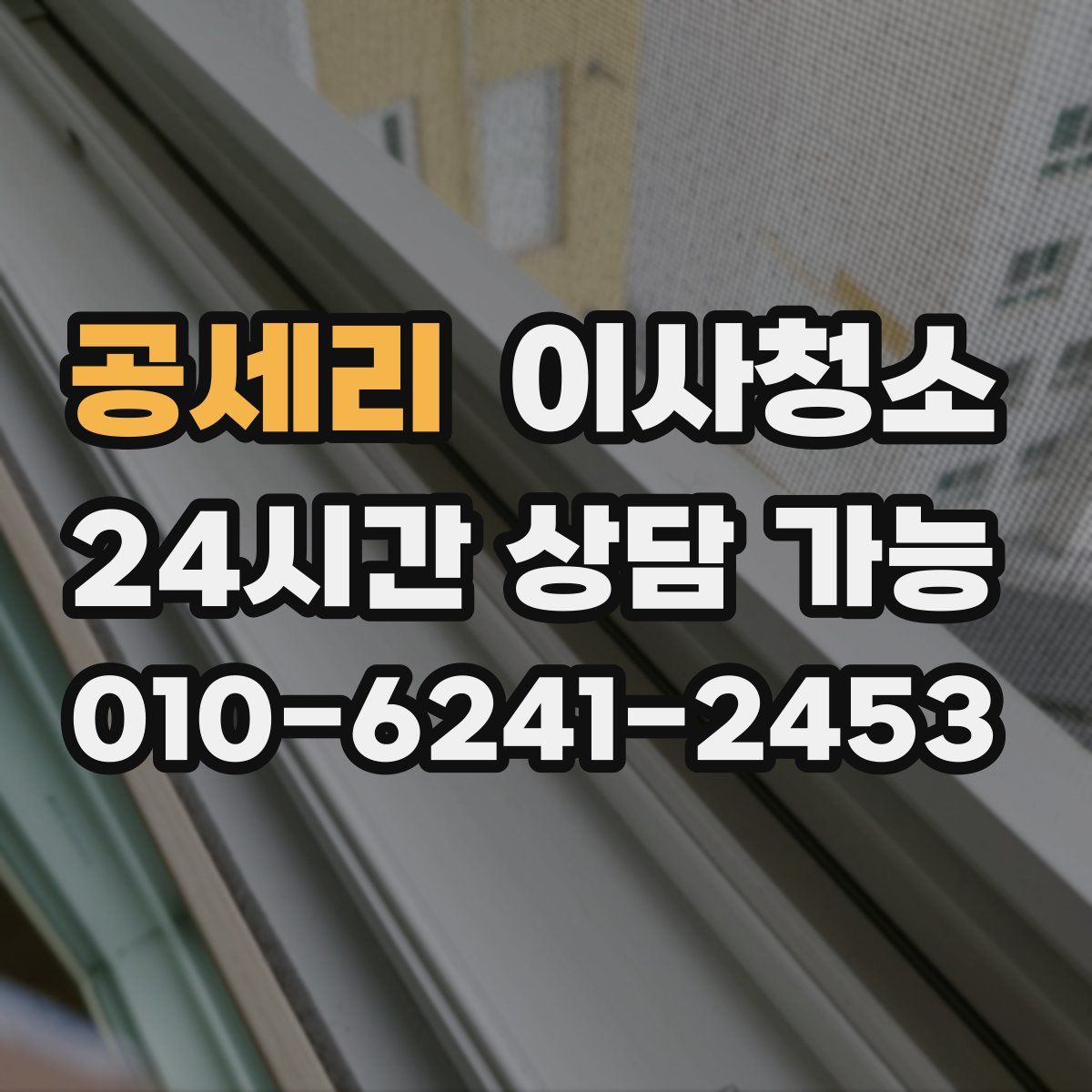 공세리 원룸청소