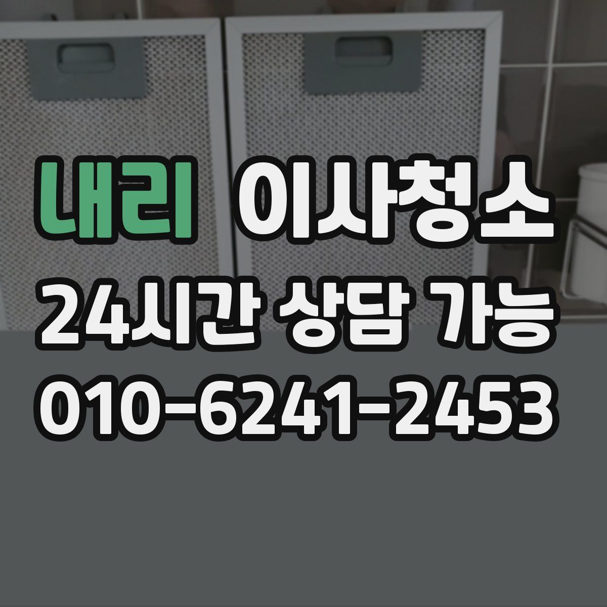 내리 원룸청소