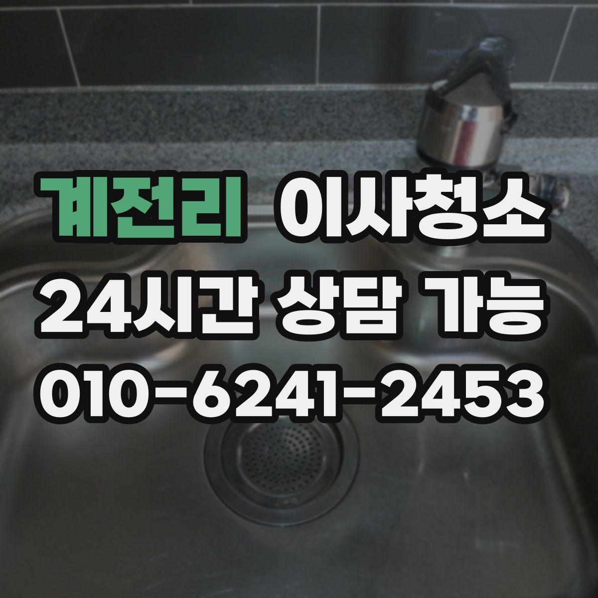 계전리 원룸청소