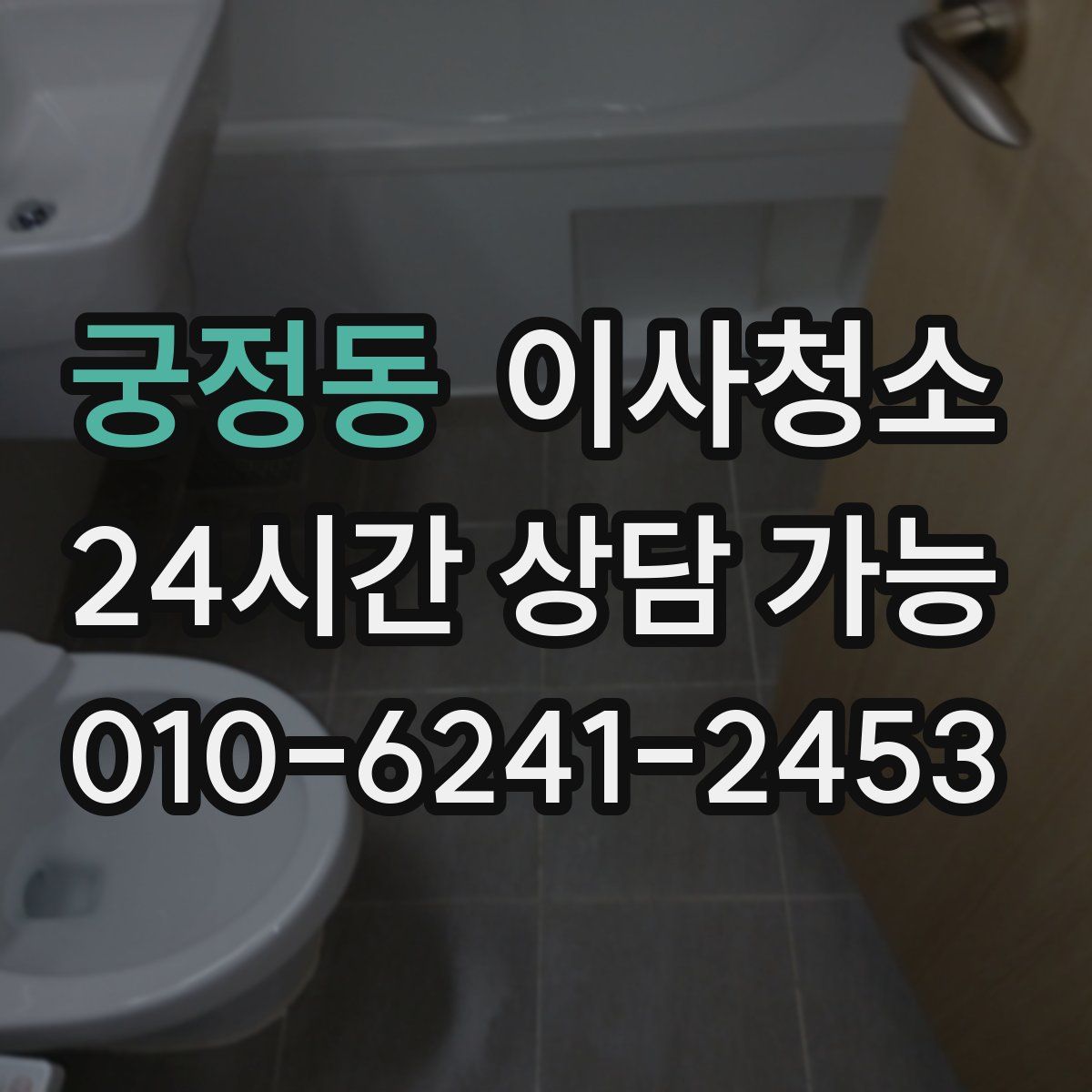 궁정동 원룸청소