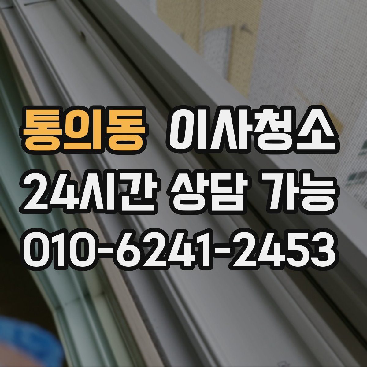 통의동 원룸청소