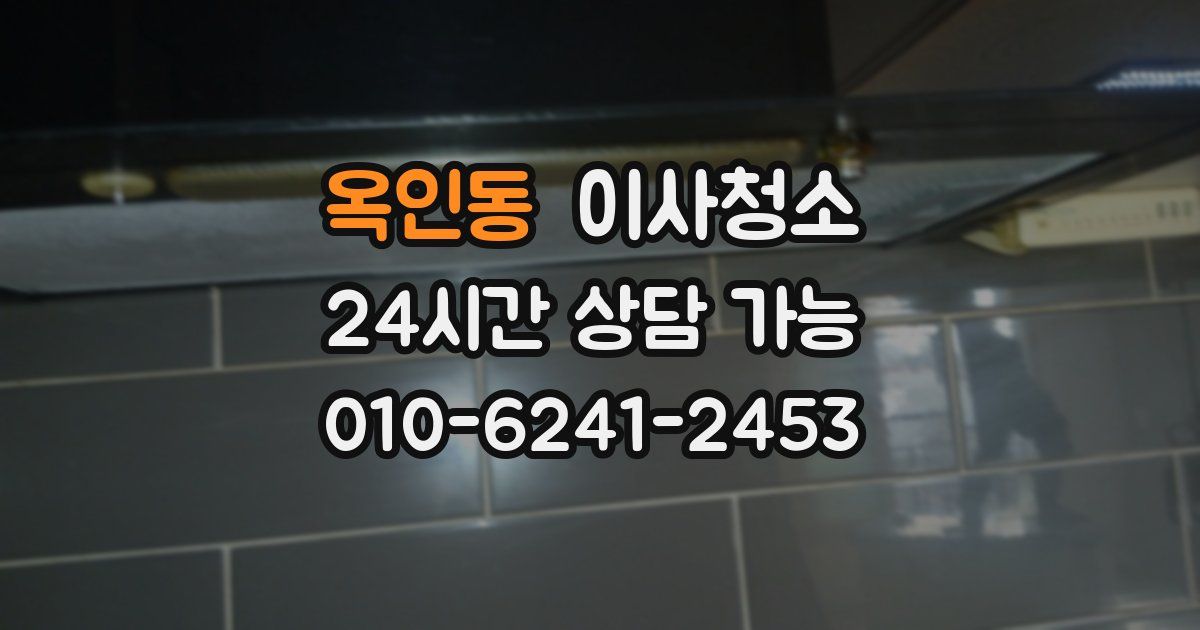 옥인동 입주청소