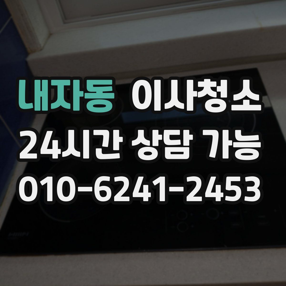 내자동 원룸청소