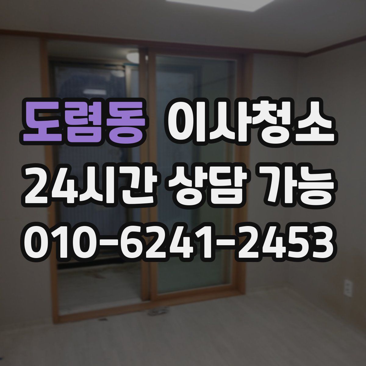 도렴동 원룸청소