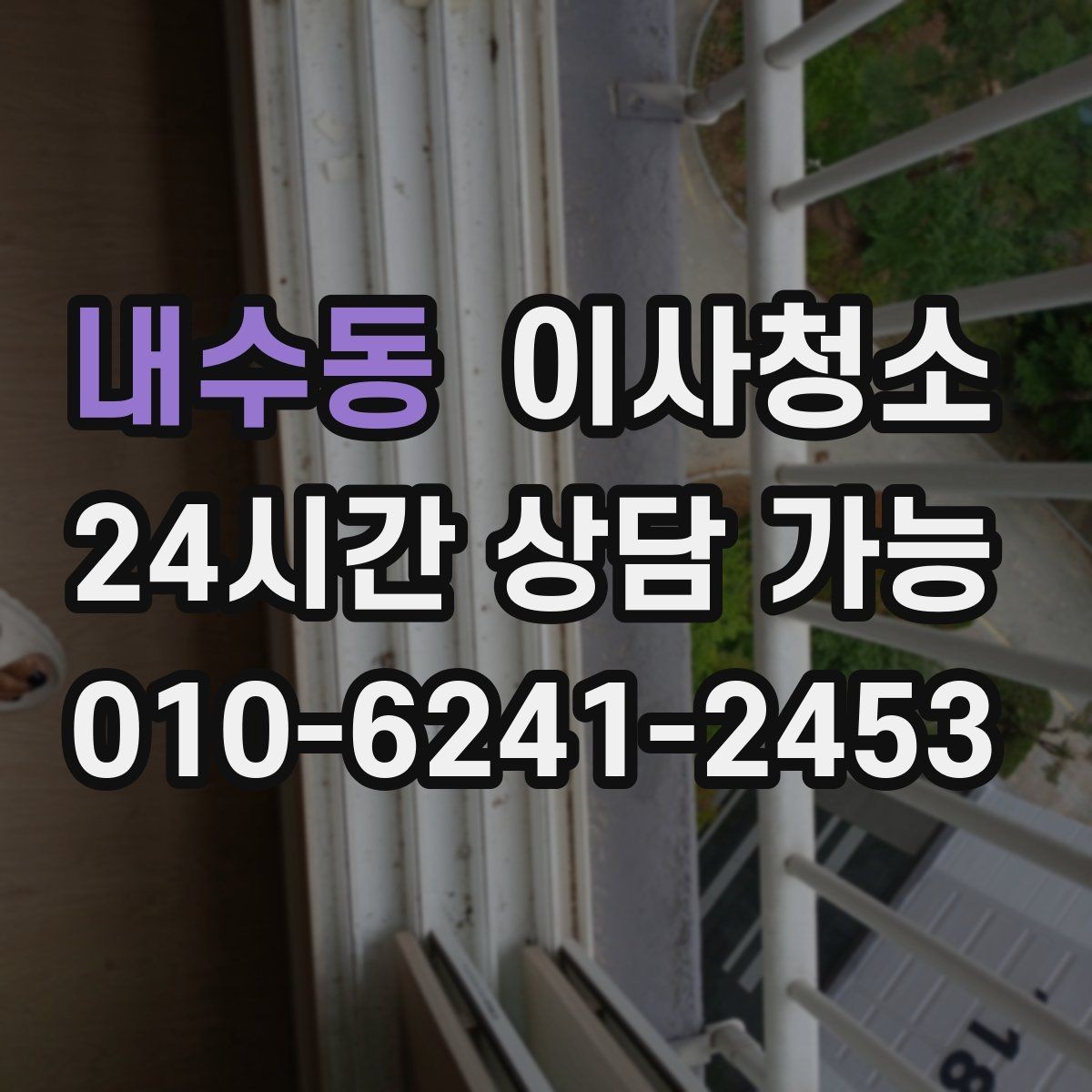 내수동 이사청소 타일 줄눈이 탁해 보일 때 관리 팁