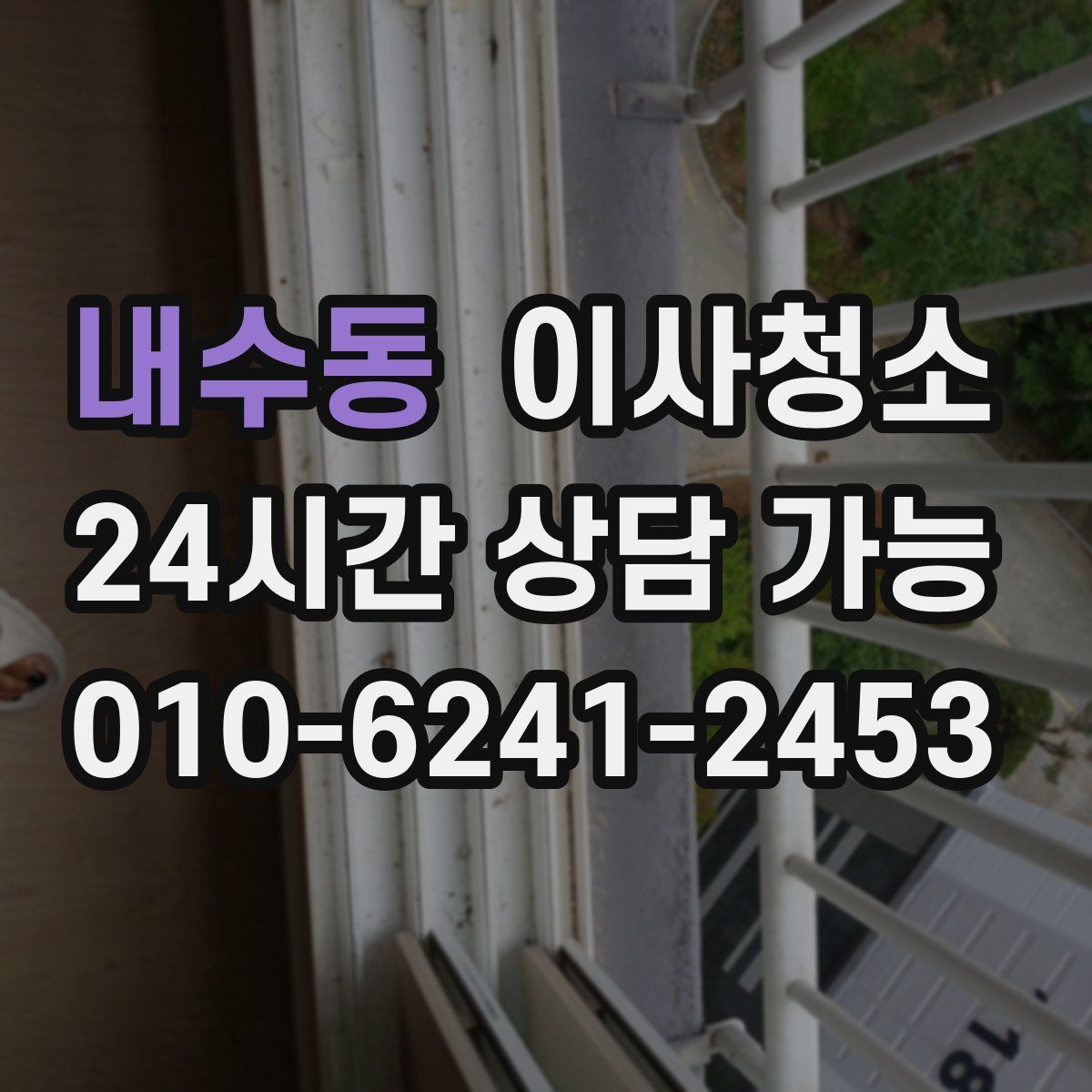 내수동 원룸청소