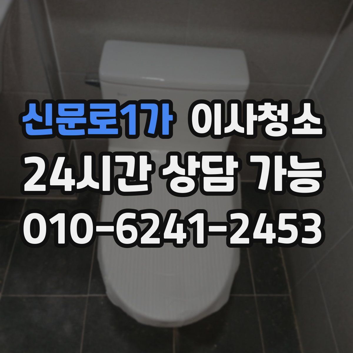 신문로1가 원룸청소