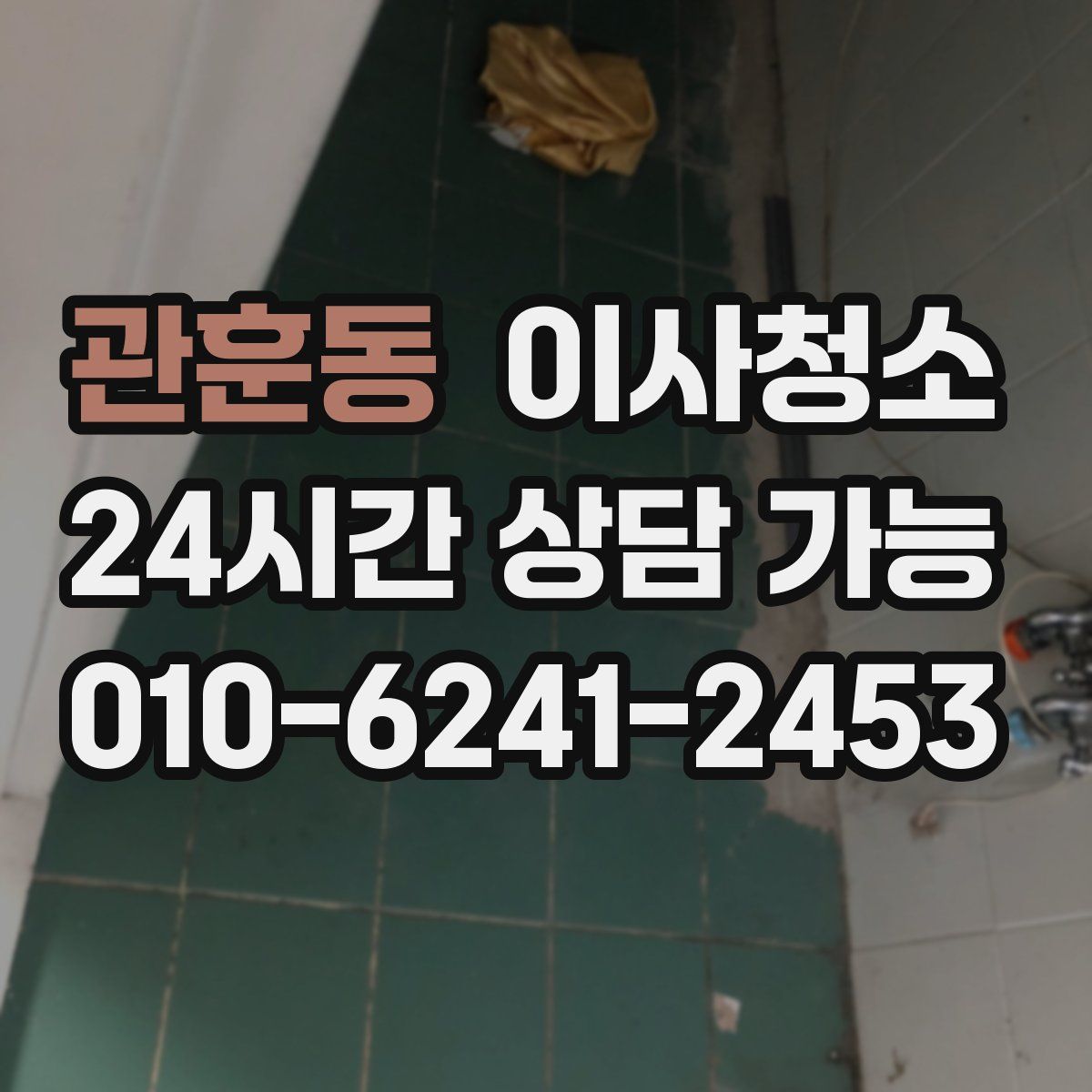 관훈동 원룸청소