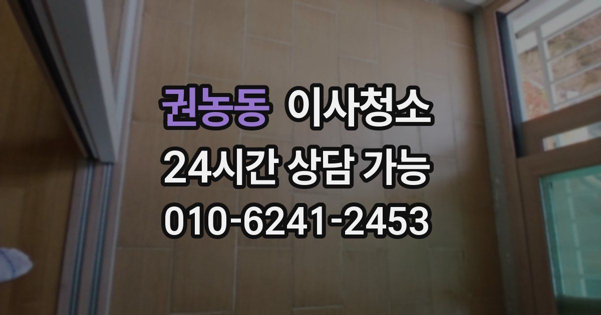 권농동 입주청소