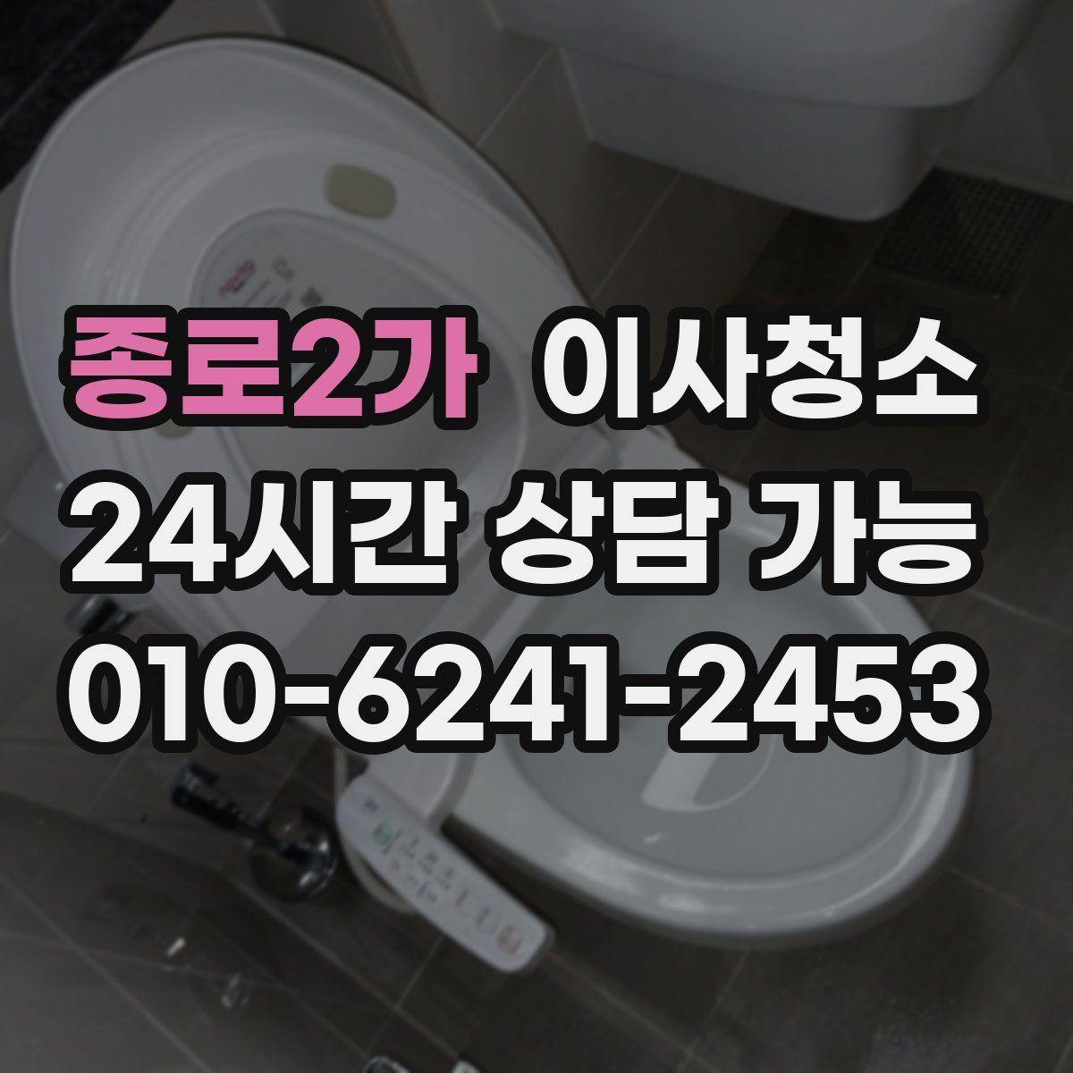 종로2가 원룸청소