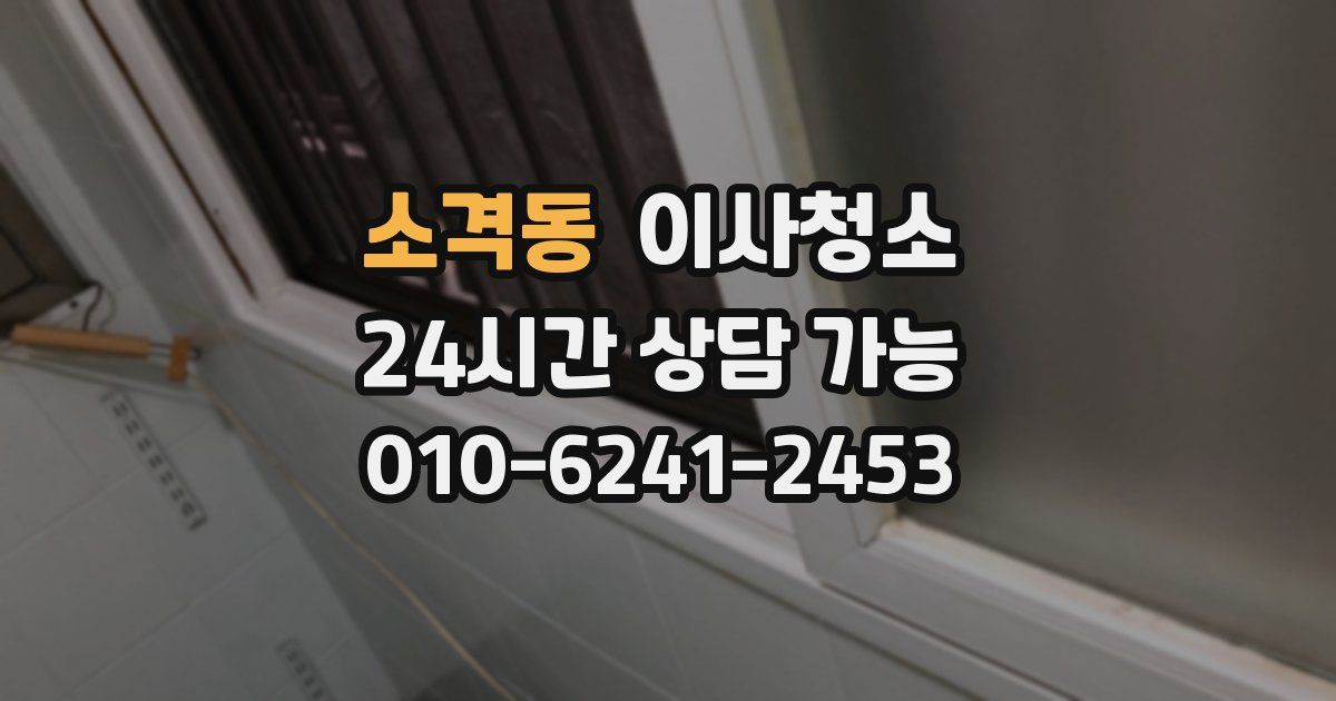 소격동 입주청소