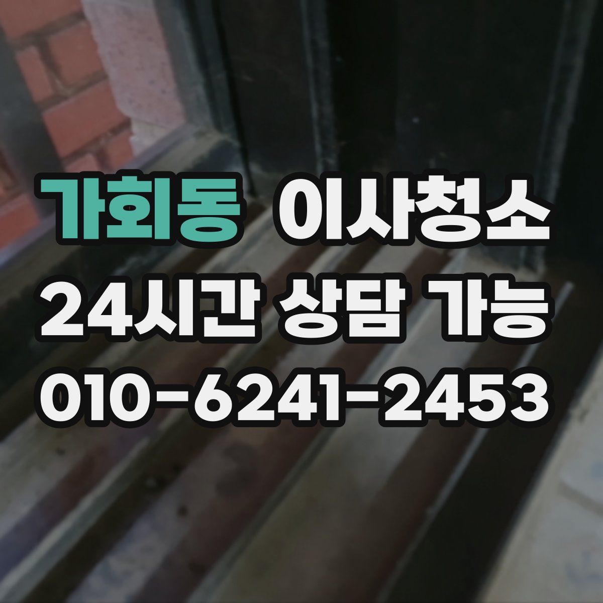 가회동 원룸청소