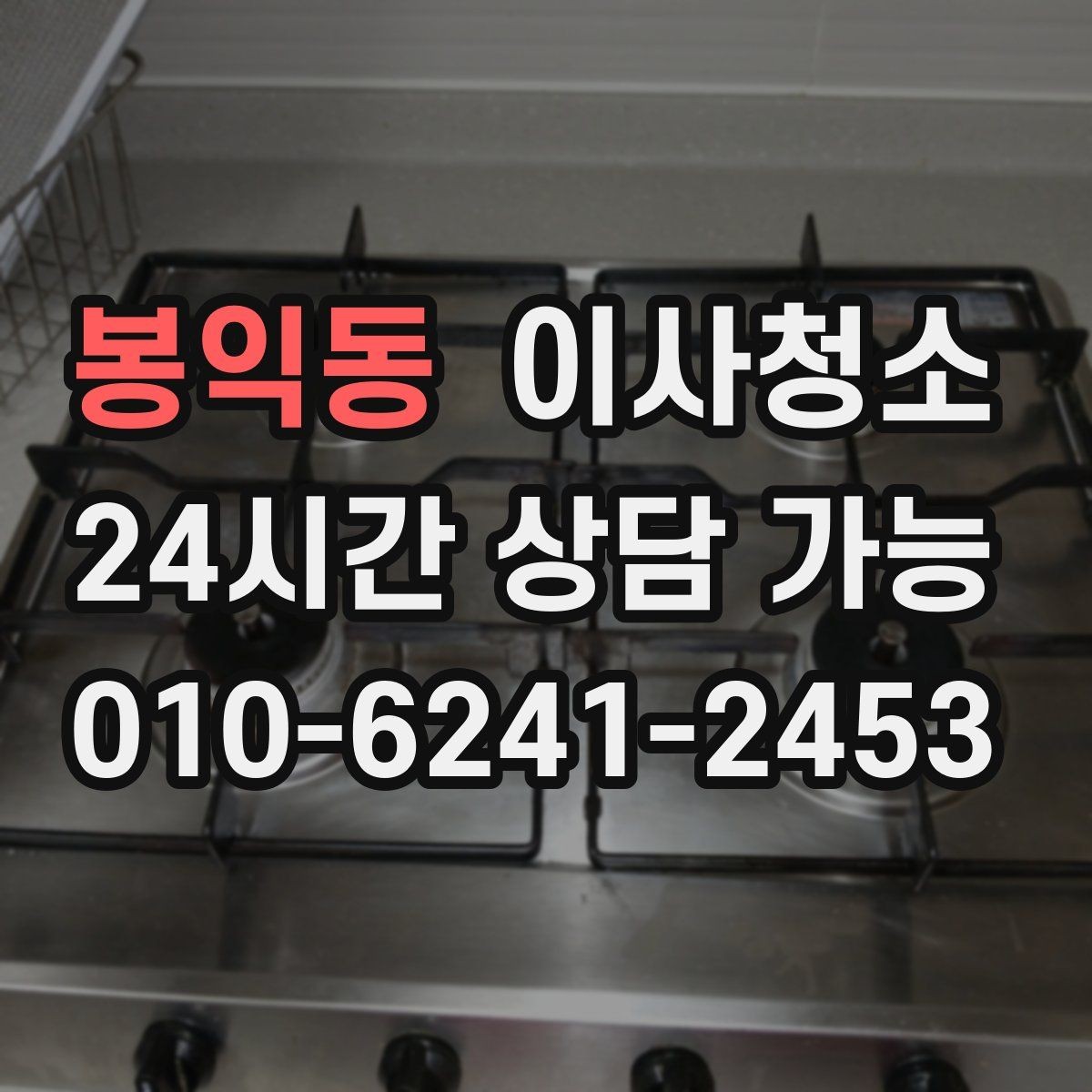 봉익동 이사청소 청소 범위를 정할 때 후회 없는 기준