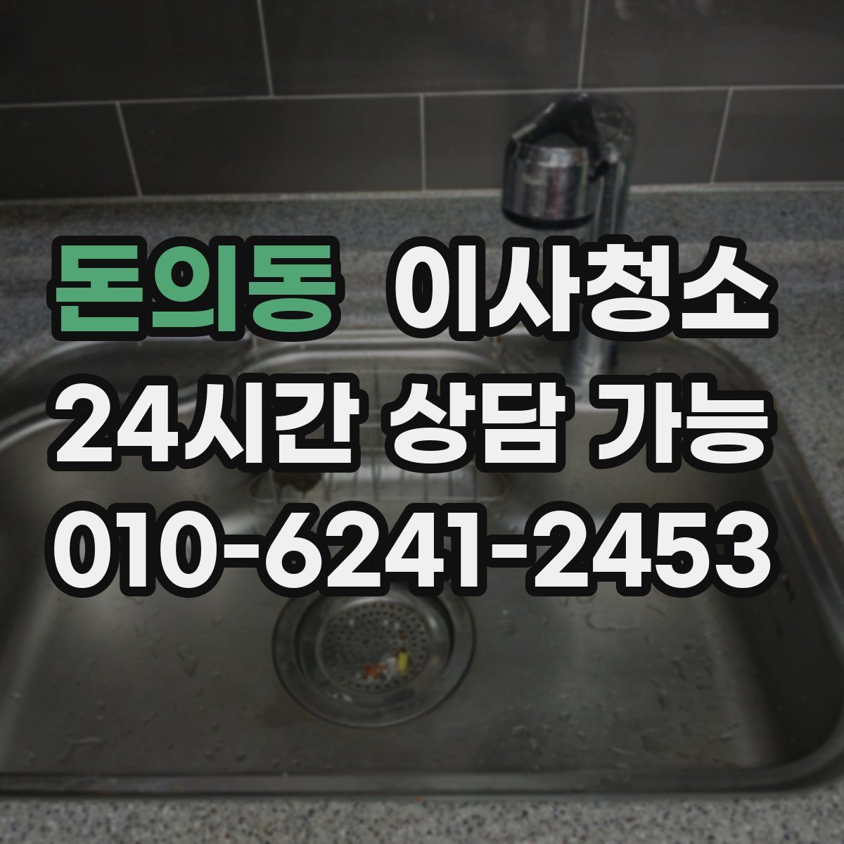 돈의동 원룸청소