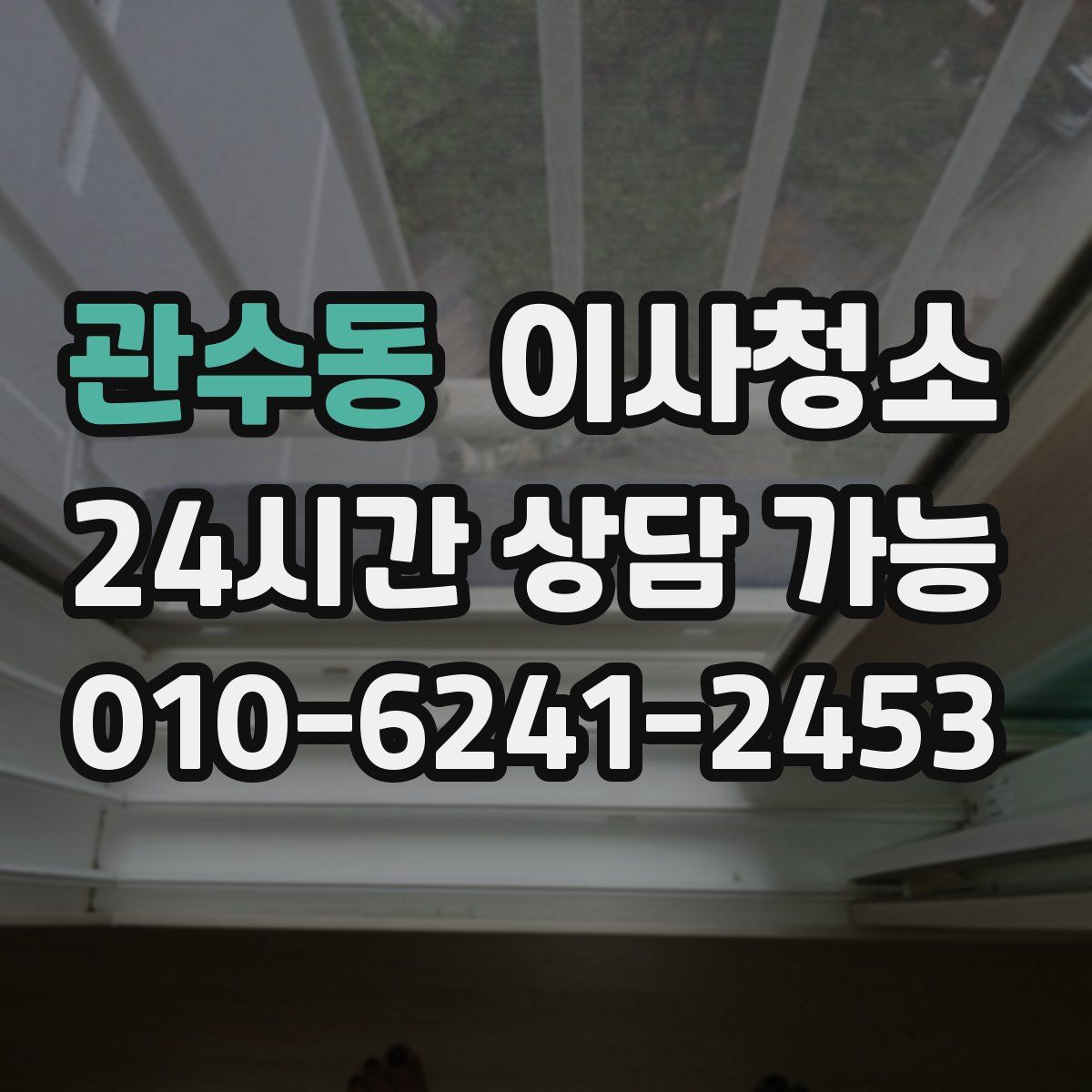 관수동 원룸청소