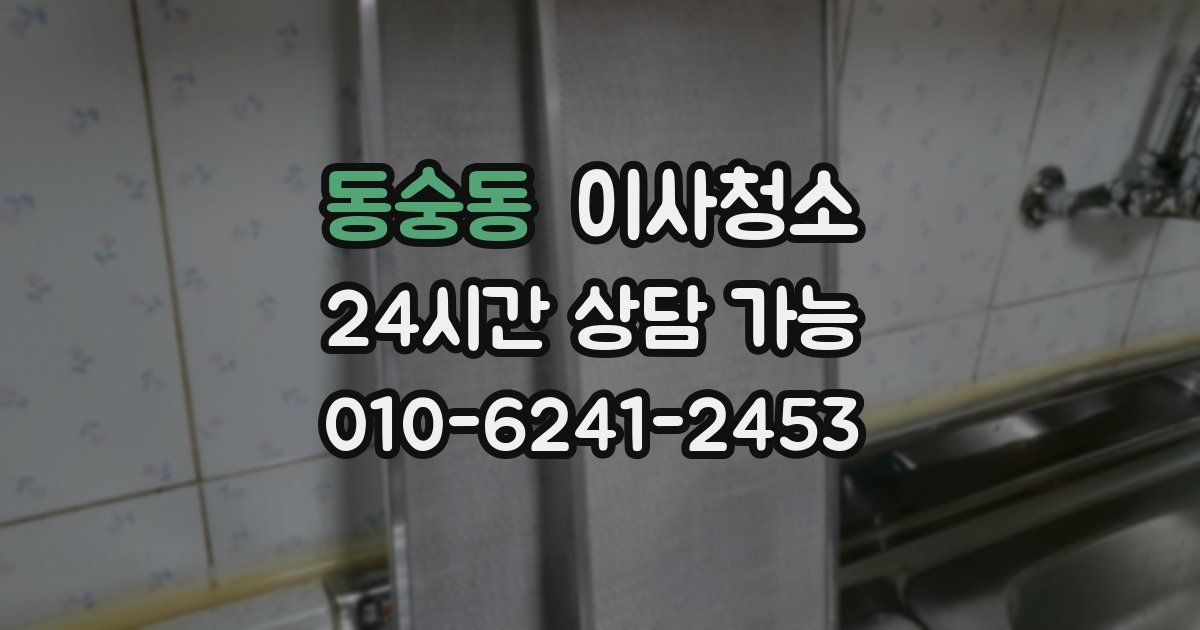 동숭동 입주청소