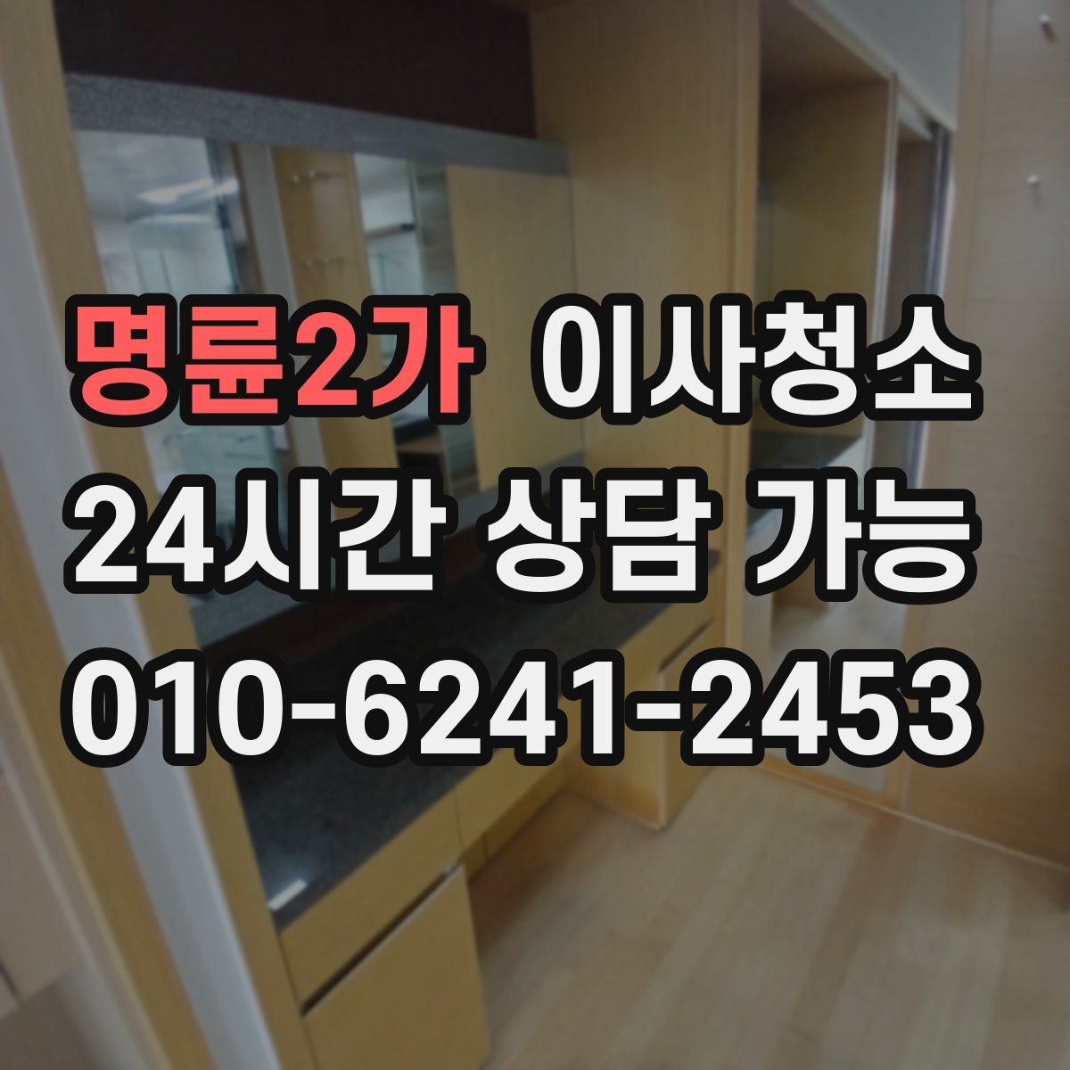 명륜2가 원룸청소