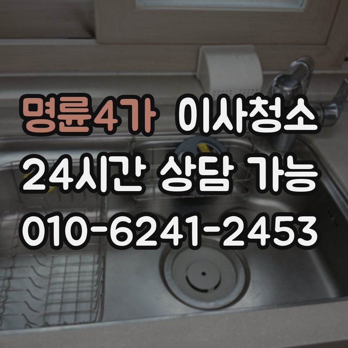 명륜4가 원룸청소