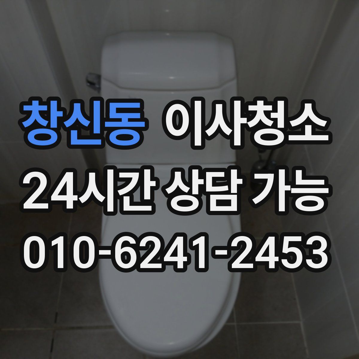 창신동 원룸청소