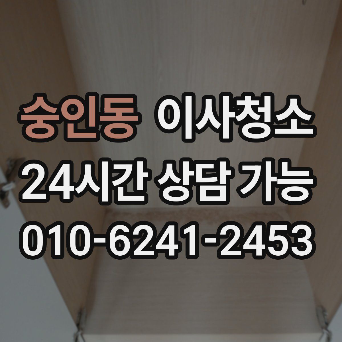 숭인동 원룸청소