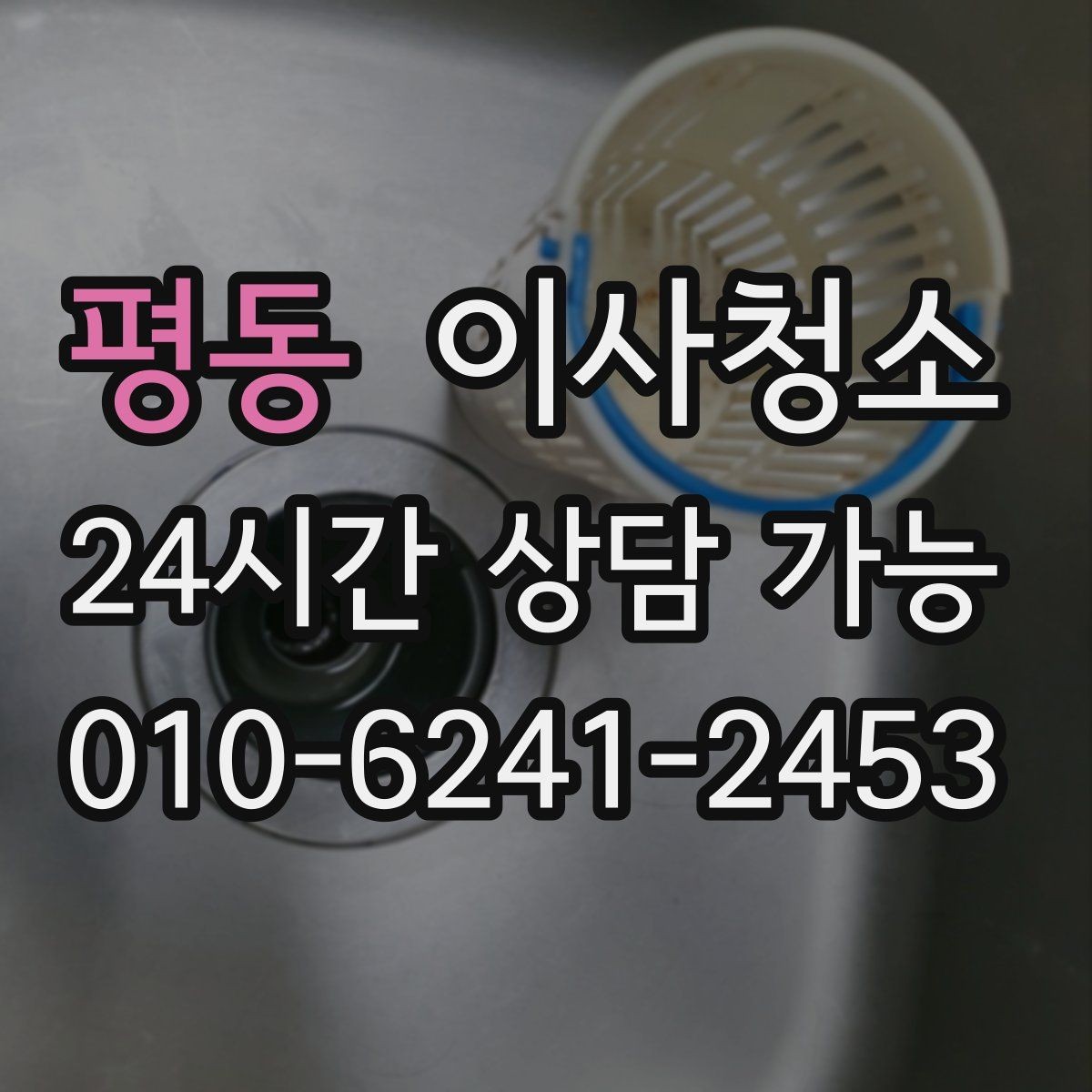 평동 이사청소 이사 스트레스를 줄이는 현실적 선택
