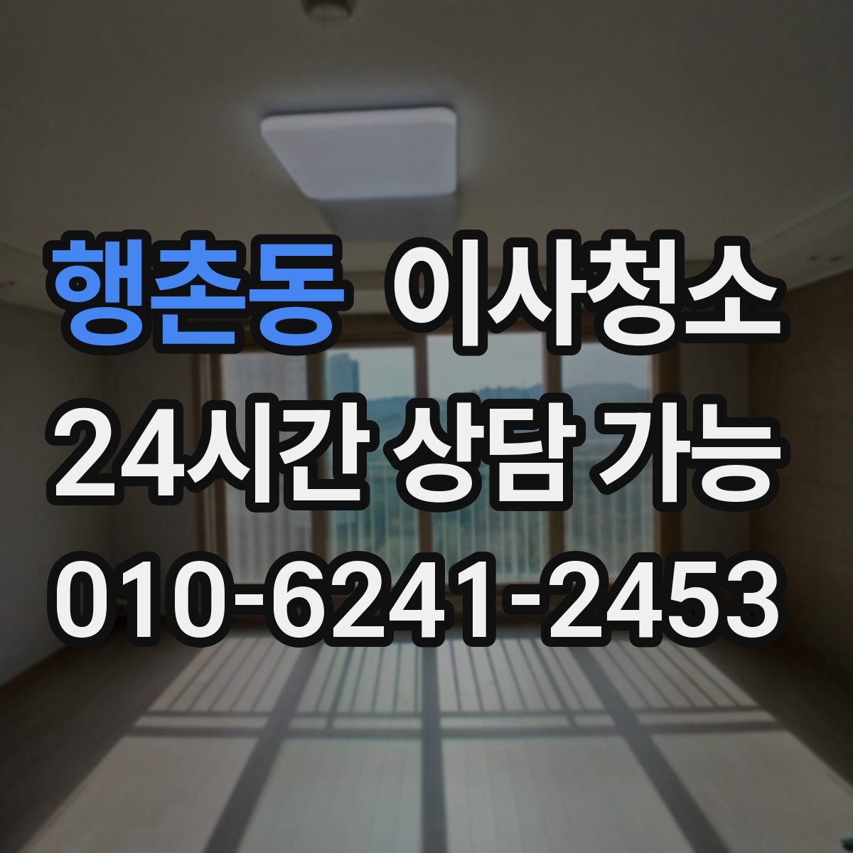 행촌동 원룸청소