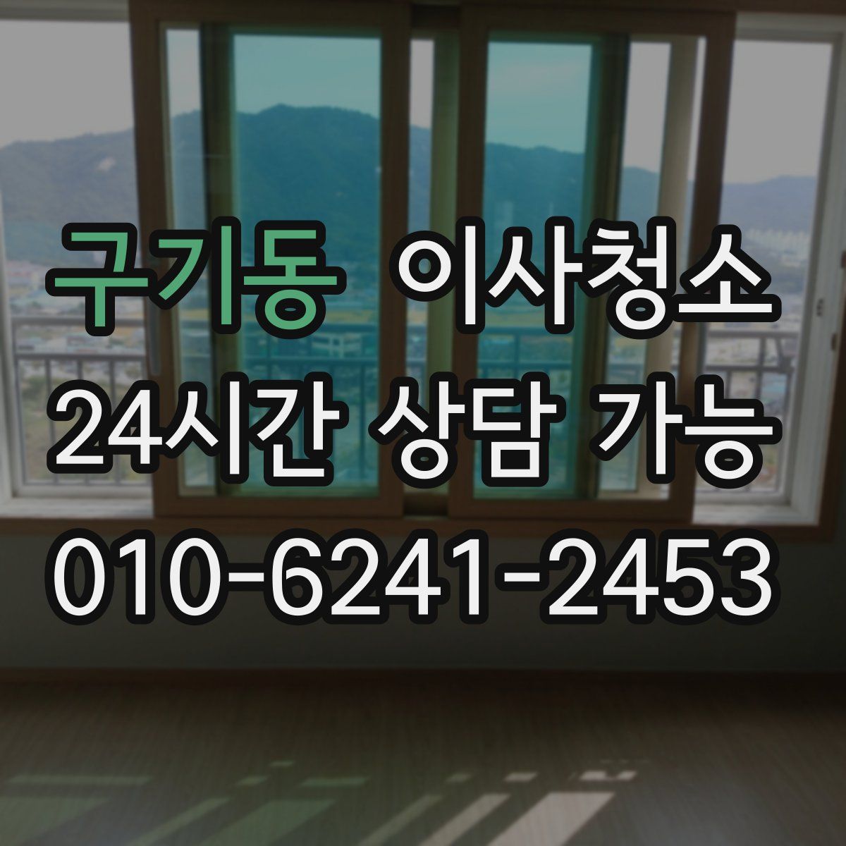 구기동 원룸청소