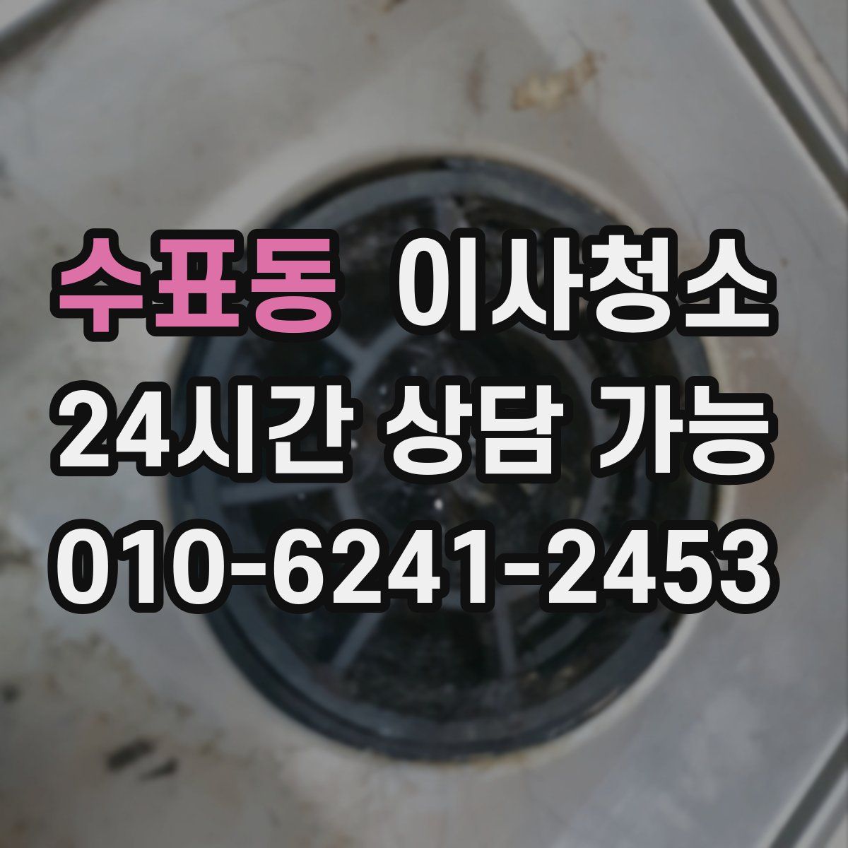 수표동 원룸청소