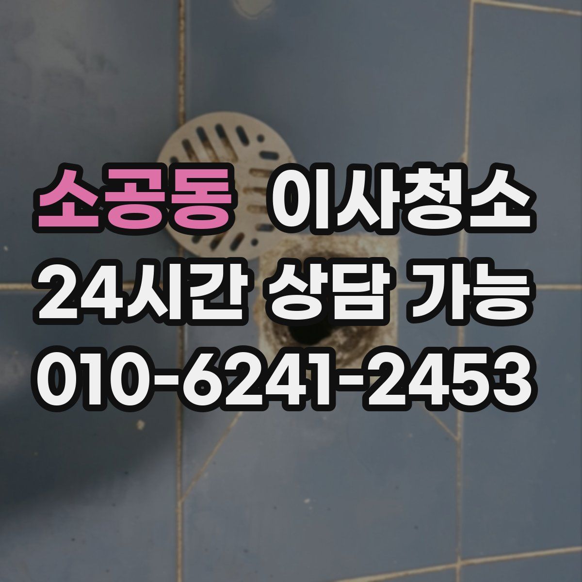 소공동 원룸청소