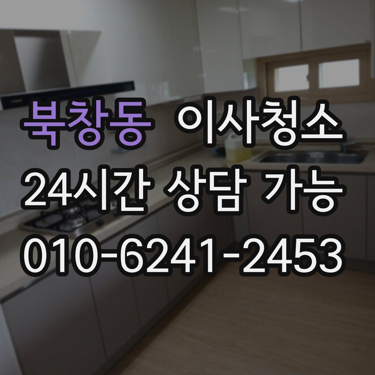 북창동 원룸청소