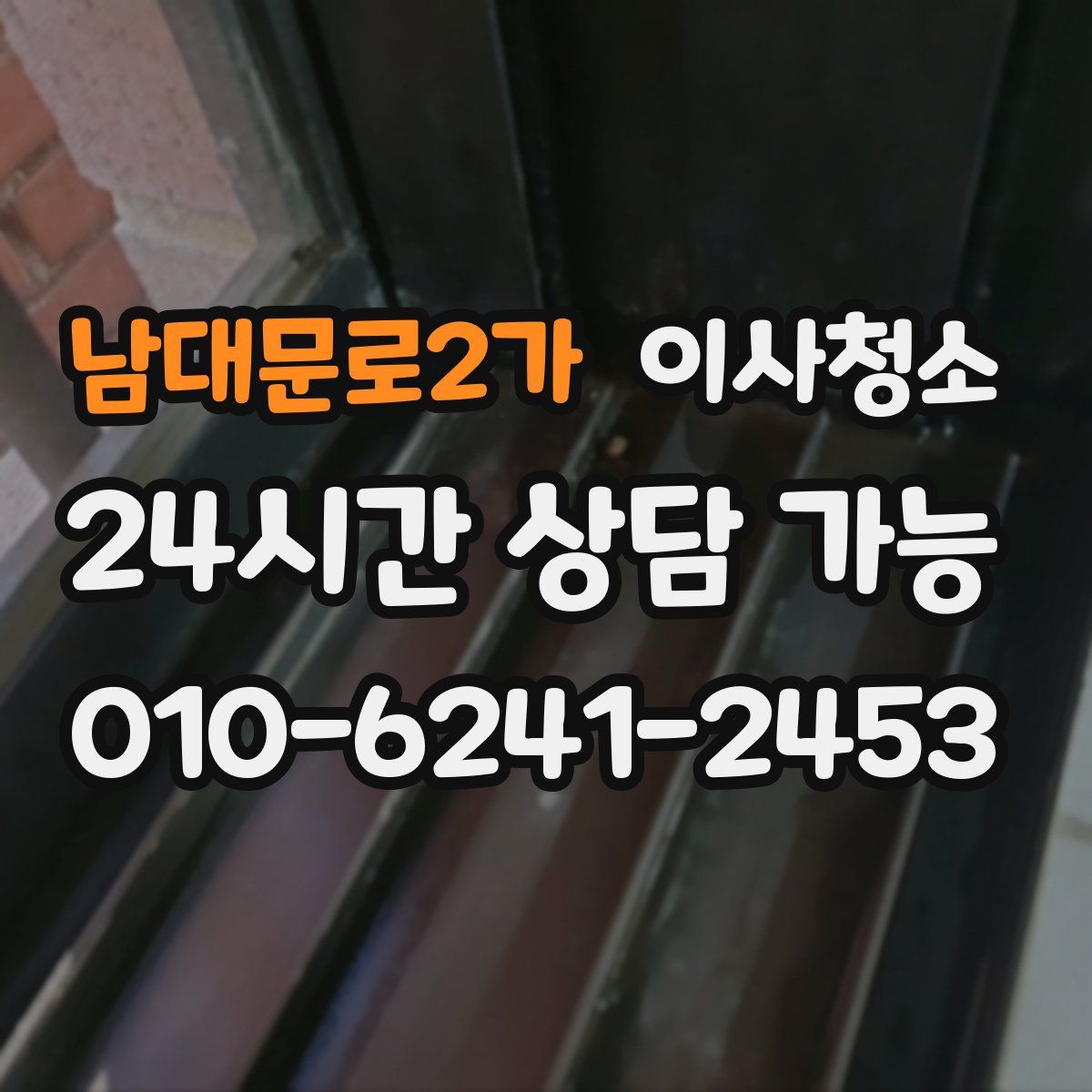 남대문로2가 원룸청소