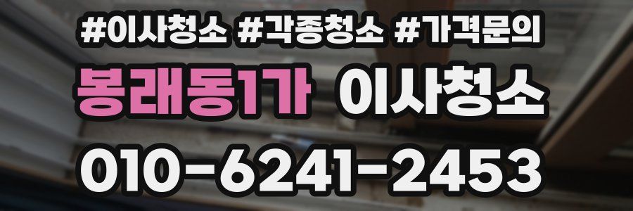 봉래동1가 이사청소